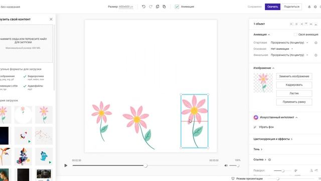 Как сделать свою анимацию в supa