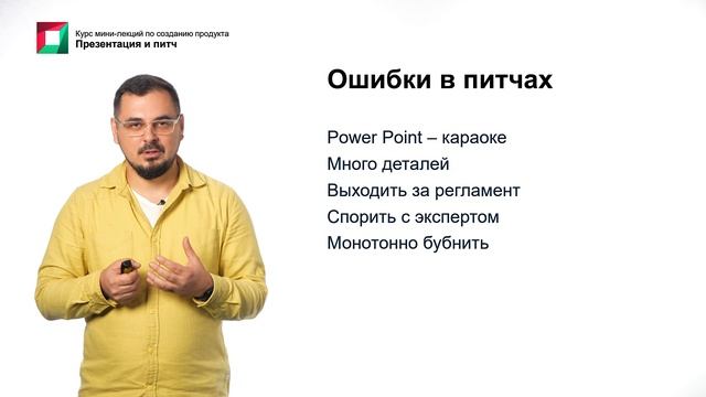 Лекция 5. Презентация и питч