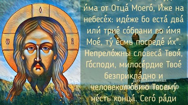Молитва по соглашению | Аудио + текст на экране