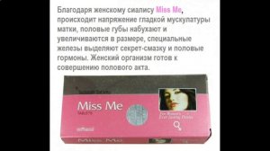 Женская виагра какая