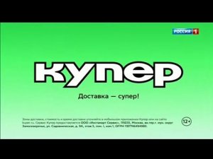 Рекламный блок РОССИЯ 1 05.07.2024