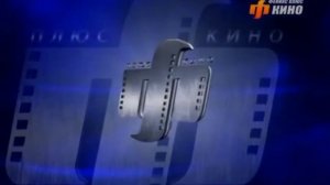 Заставка анонсов (Феникс-плюс Кино, 20.05.2010-31.05.2021)