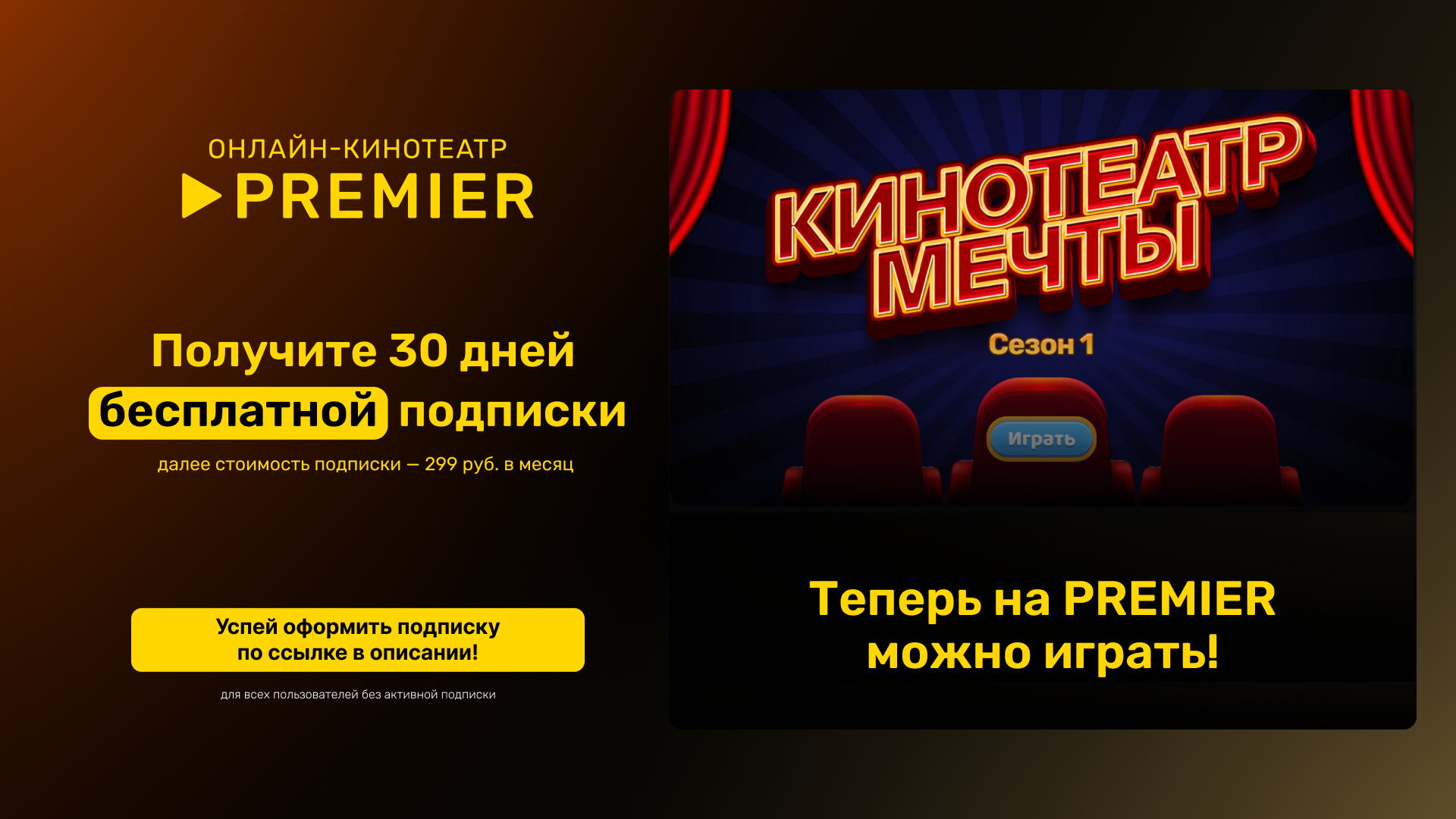 Premier (ТНТ Премьер) промокод в онлайн кинотеатр на подписку 30 дней, Как использовать промокод на