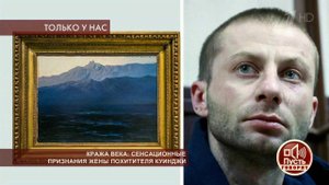 Кража века: сенсационные признания жены похитителя Куинджи. Пусть говорят. Выпуск от 30.01.2019