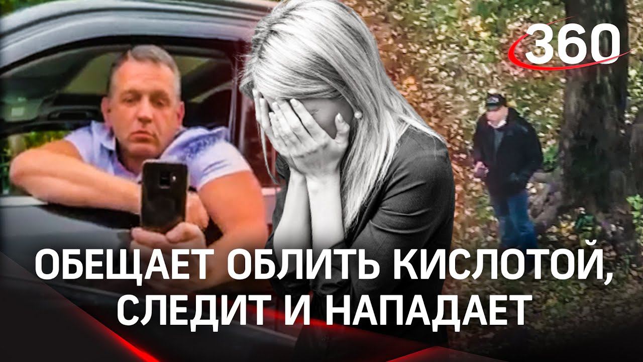 «Увижу мужика рядом с вами - убью»: терроризирует сразу двух своих бывших