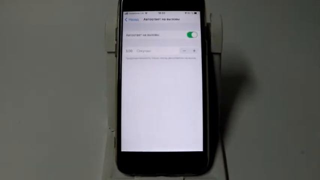 Автоматический ответ на вызов в iPhone смотреть онлайн