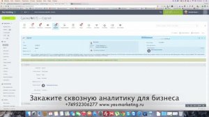 Сквозная аналитика от YES Marketing