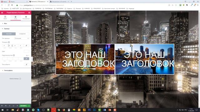 Обновления Elementor сентябрь 2019 смотреть онлайн
