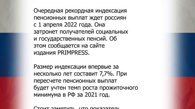 ТАКОГО ЕЩЕ НЕ БЫЛО! Рекордная индексация пенсий!