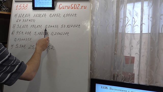 Задача номер 1538 1509 по Математике 5 класс Виленкин