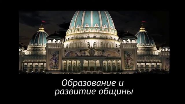 Храм Ведического Планетария в городе Маяпур (Индия) 2017