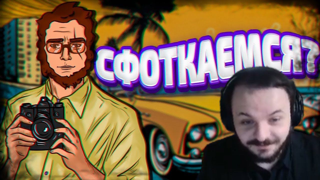 Жмиль смотрит видос Максоса в GTA RP