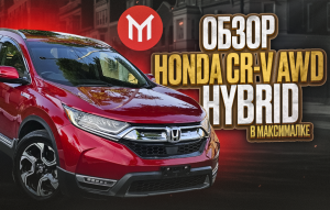 Обзор гибридной Honda CR-V AWD Hybrid