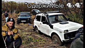 ПУЗОТЕРКИ едут на ОФФРОУД. КАК SUBARU дергал НИВУ на Тросу!