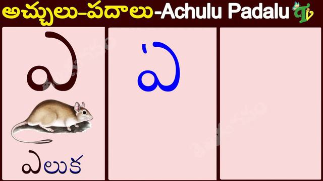 Learn Telugu Varnamala | Learn Telugu Alphabets for kids | Telugu Aksharamala | Telugu Aksharalu смотреть онлайн