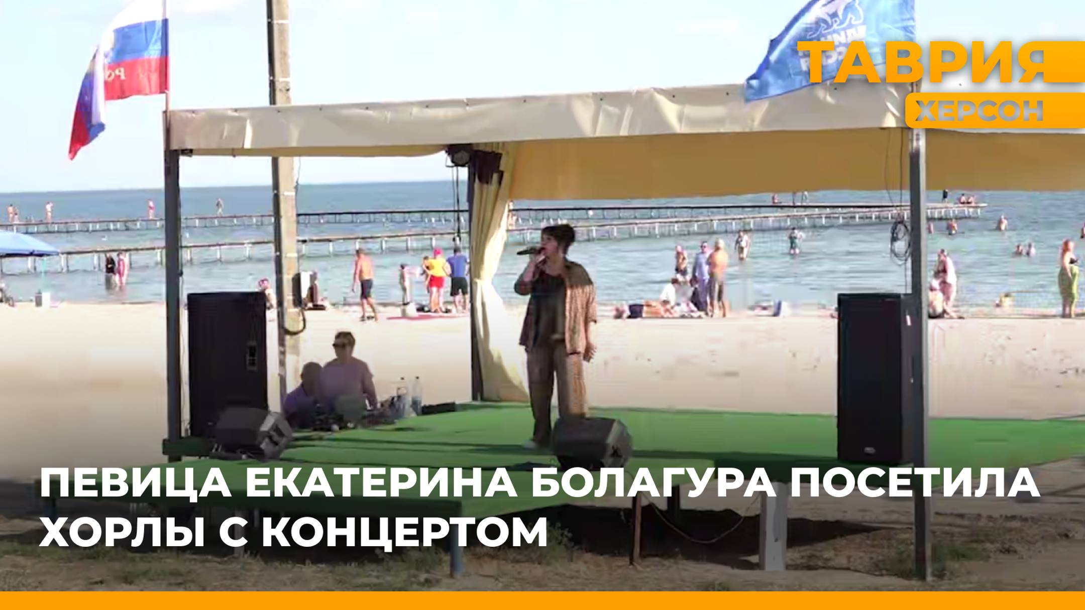 Певица Екатерина Болагура посетила Хорлы с концертом