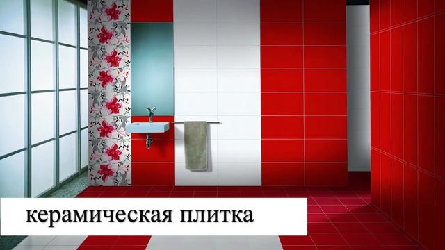 Какое напольное покрытие выбрать для ванной комнаты. смотреть онлайн