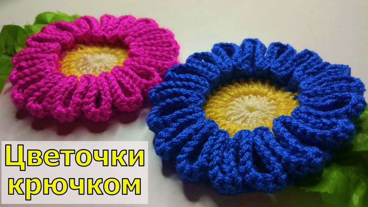 КРАСИВЫЙ И ПРОСТОЙ ЦВЕТОЧЕК КРЮЧКОМ//ВЯЗАНИЕ//МАСТЕР-КЛАСС//РУКОДЕЛИЕ//ДЕКОР КРЮЧКОМ//CROCHET