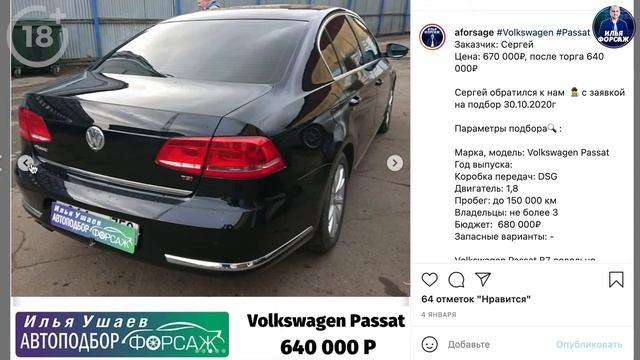 НАДЕЖНЫЙ АВТО VW Passat за 640.000р. Фольксваген Пассат 2011 1.8 DSG. Автоподбор Форсаж - ОТЗЫВ 95 смотреть онлайн