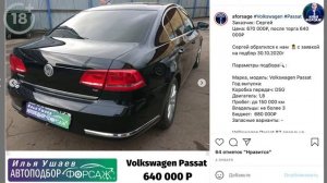НАДЕЖНЫЙ АВТО VW Passat за 640.000р. Фольксваген Пассат 2011 1.8 DSG. Автоподбор Форсаж - ОТЗЫВ 95