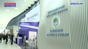 ПМЭФ-2023: мероприятия Евразийского женского форума. Сказано в Сенате