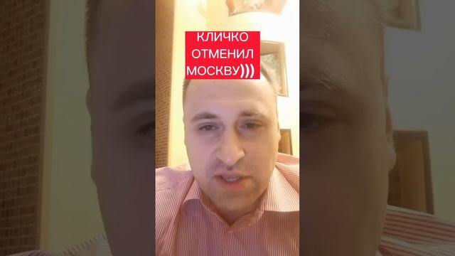 ПОЛИТОЛОГ ВИТАЛИЙ КОЛПАШНИКОВ ОБ ОТМЕНЕ МЭРОМ КИЕВА КЛИЧКО ОСНОВАНИЯ МОСКВЫ