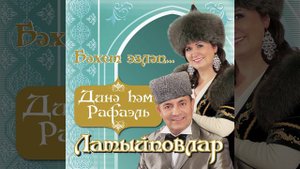 Гомер ул бер генэ