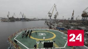 Атомоход "Урал" готов к работе в северных широтах - Россия 24