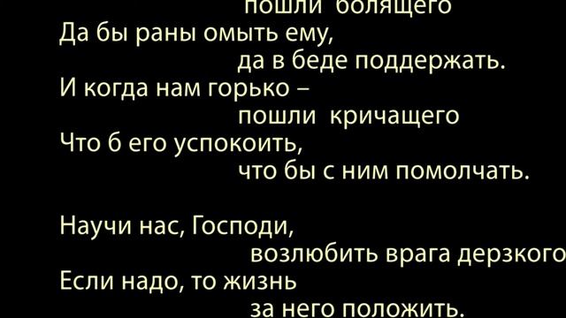 Молитва. Научи нас, Господи.  Станислав Бартенев