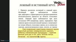 Острые респираторные вирусные инфекции