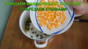 ВАРЕНЬЕ из КИВИ с добавлением МАНДАРИНОВ. Вас удивит его вкус!