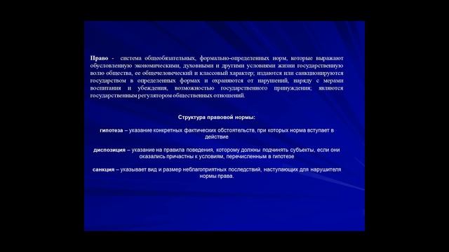 Правоведение. Лекция 1