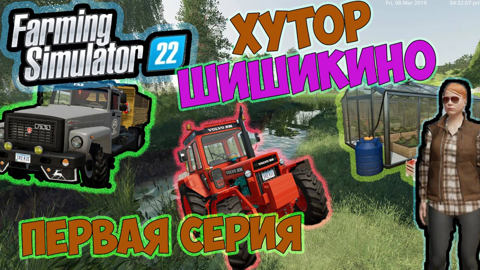 Farming Simulator 22►начинаю развитие своего хутора► ШИШИКИНО► первая серия