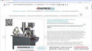 Minipress.ru Автоматическая капсуло-наполняющая машина HMR-9