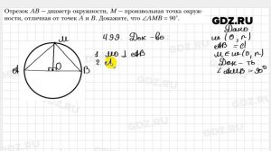 № 499 - Геометрия 7 класс Мерзляк