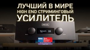 ОБЗОР И СРАВНЕНИЕ нового усилителя Hegel H600