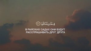 ~СУРА 74 - Завернувшийся | Аль-Муддасир | -АбуАус-