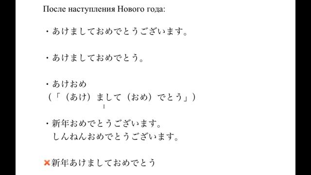 Как поздравить с Новым годом на японском. Урок японского языка для начинающих смотреть онлайн