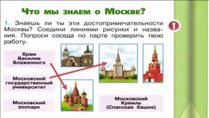 Окружающий мир. Рабочая тетрадь 1 класс 1 часть. ГДЗ стр. 7 №1