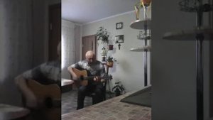 Сам пою сам сочиняю