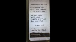 Подписка Яндекс Плюс. Разоблачение. 7 раз подумай - 6 раз откажись! Деньги в опасности! В 699 раз..