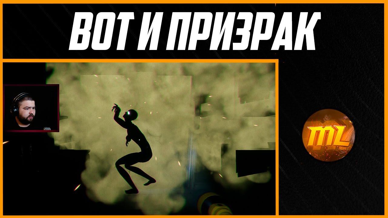 ФАЗМА С ДОПАМИ| GHOST WATCHERS