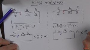 Урок 34. Метод наложения. Часть 1. Расчет простой схемы электрической цепи.