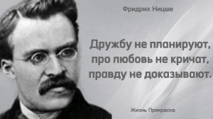 Лучшие цитаты Фридриха Ницше. Афоризмы, мудрые высказывания.