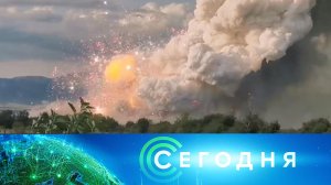 «Сегодня»: 26 июля 2024 года. 08:00 | Выпуск новостей | Новости НТВ