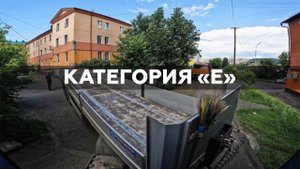 Категория «Е» — манёвры! | MyStories