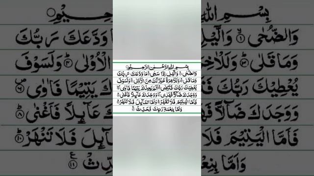 Sorah Al Duha |Learn Sorah Duha | Learn Quran At Home | Anas Quran Academy