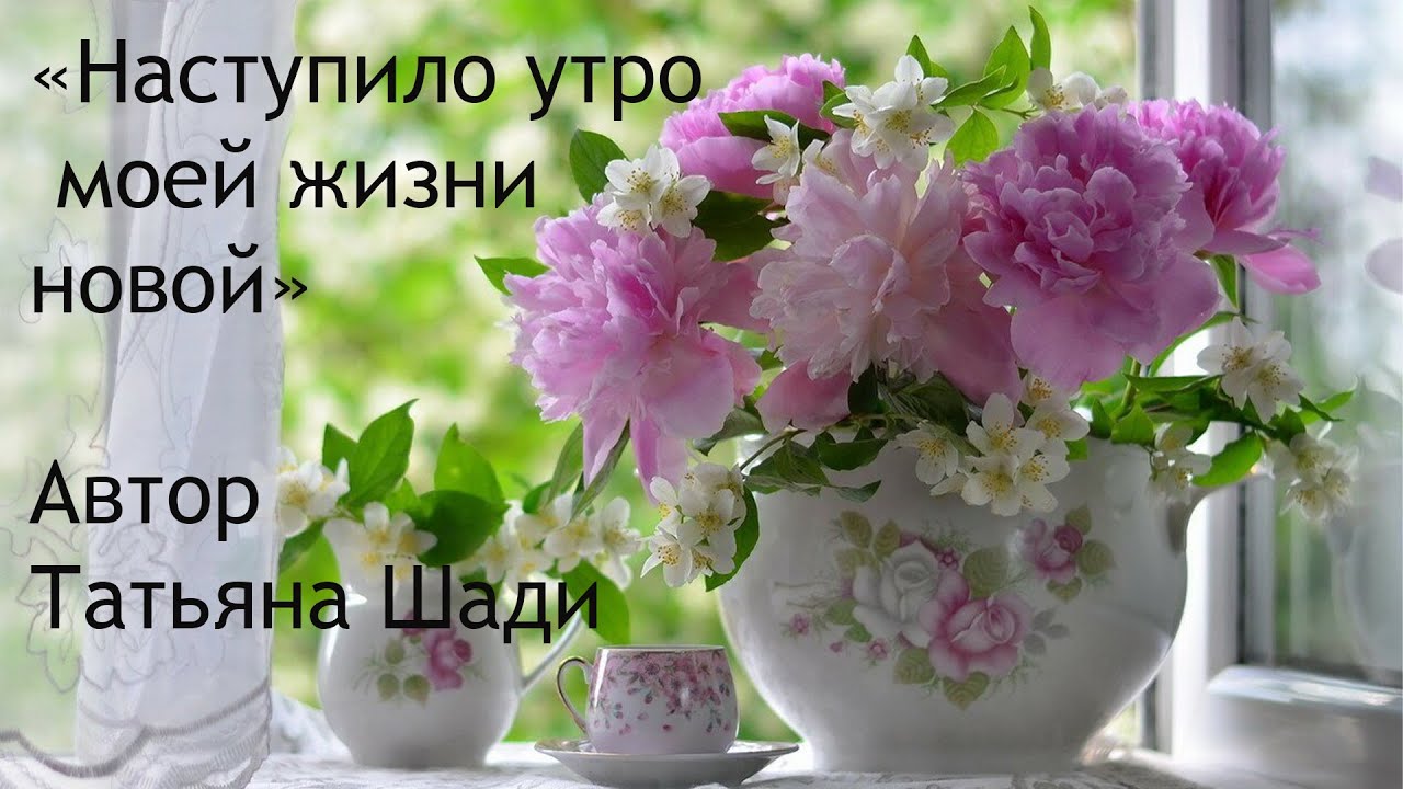 "Наступило утро моей жизни новой" смотреть онлайн
