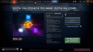 Дота 2 - теневой бан в кастомках