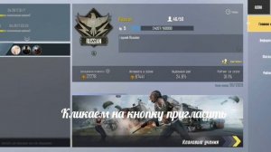 Как вступить в клан, пригласить в клан Pubg Mobile Lite